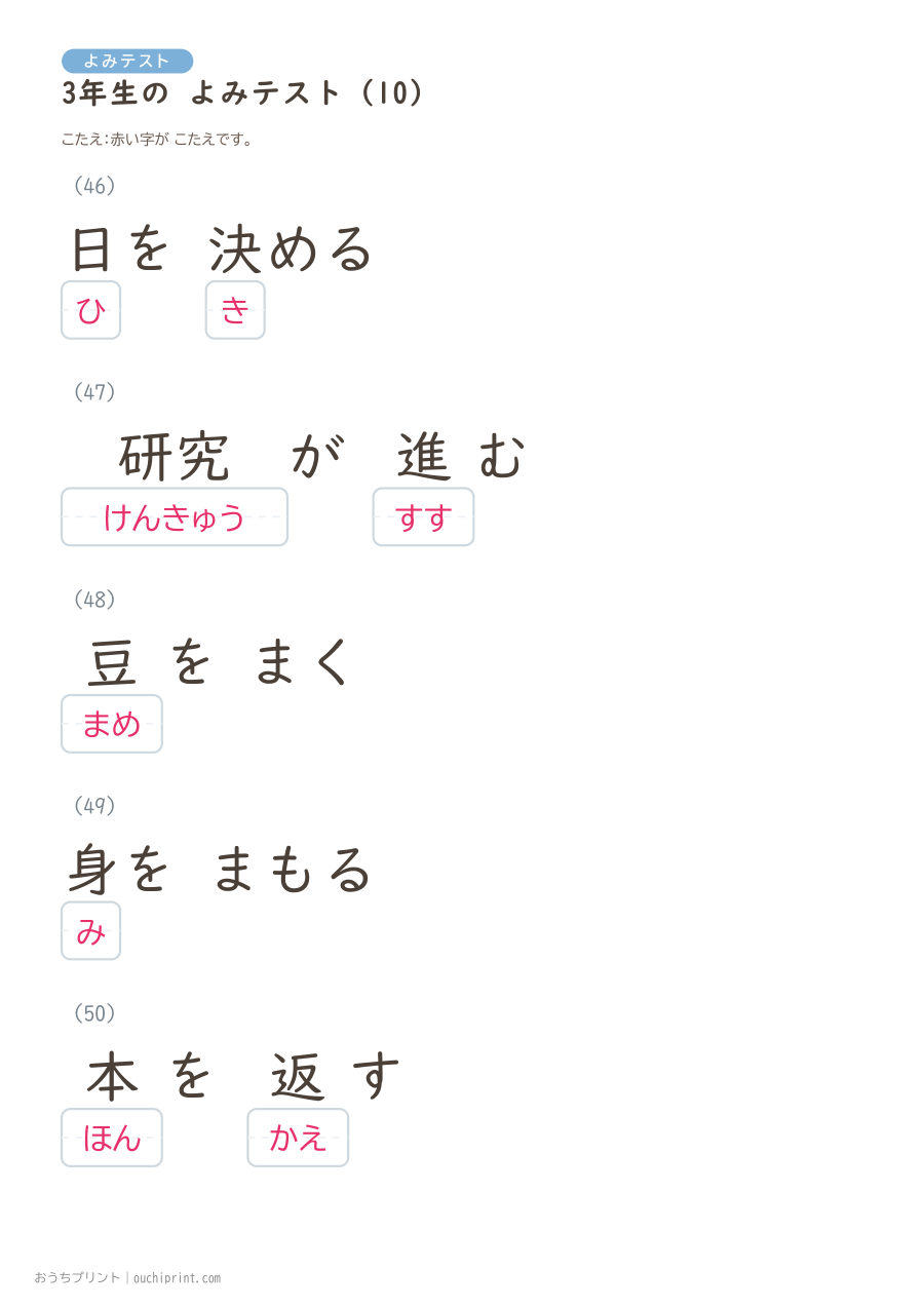 3年生の よみテスト(400問) 90ページめ