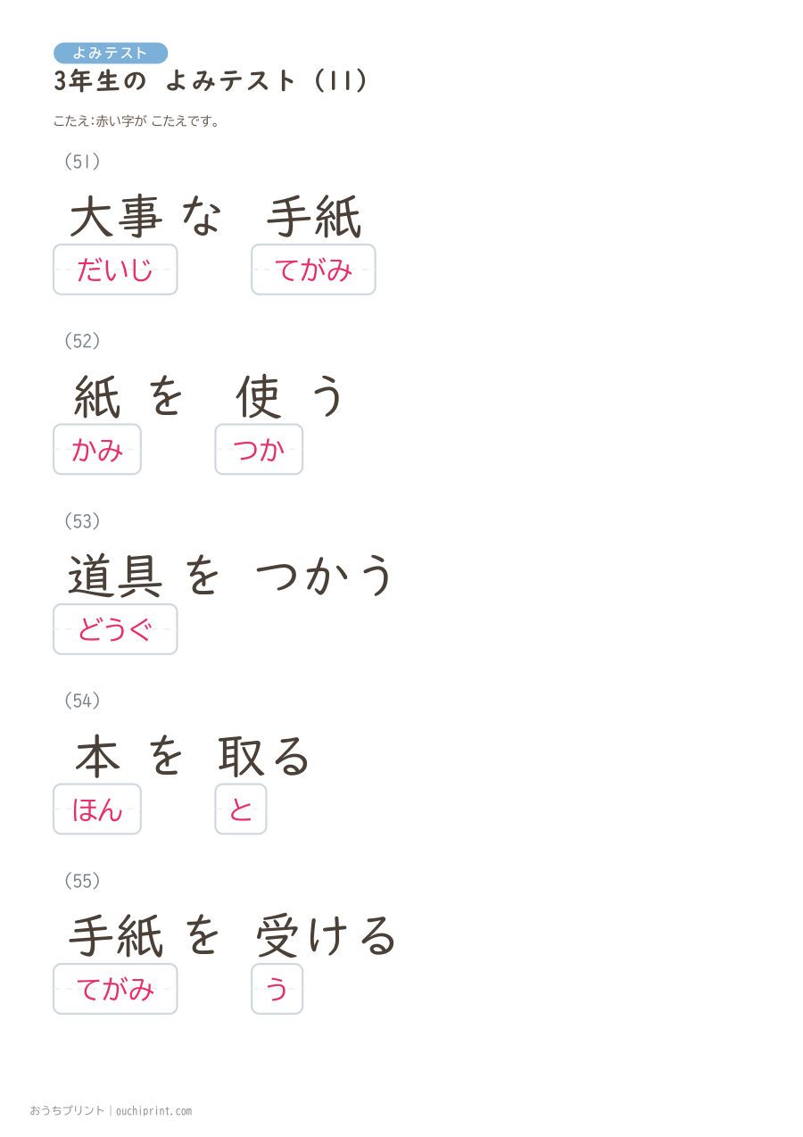 3年生の よみテスト(400問) 91ページめ