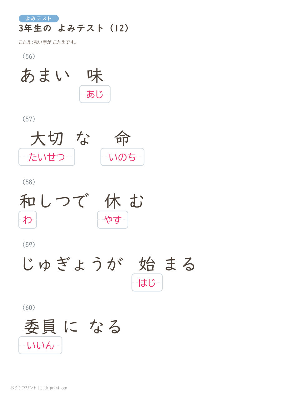 3年生の よみテスト(400問) 92ページめ