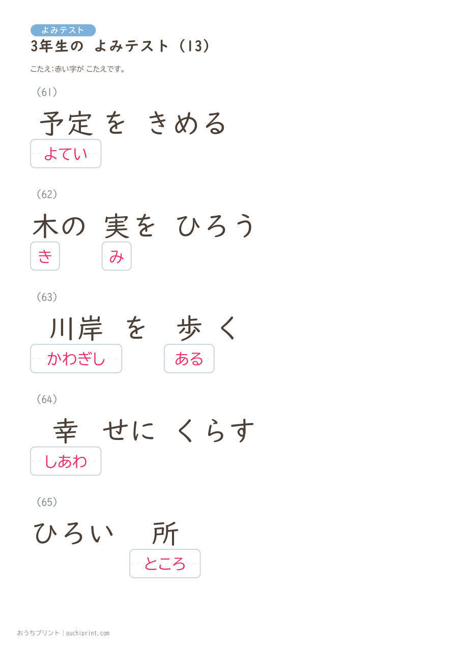 3年生の よみテスト(400問) 93ページめ