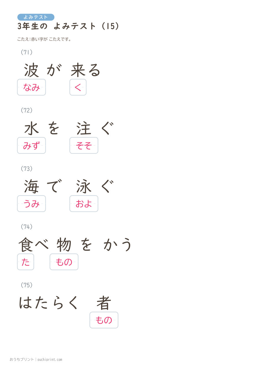 3年生の よみテスト(400問) 95ページめ