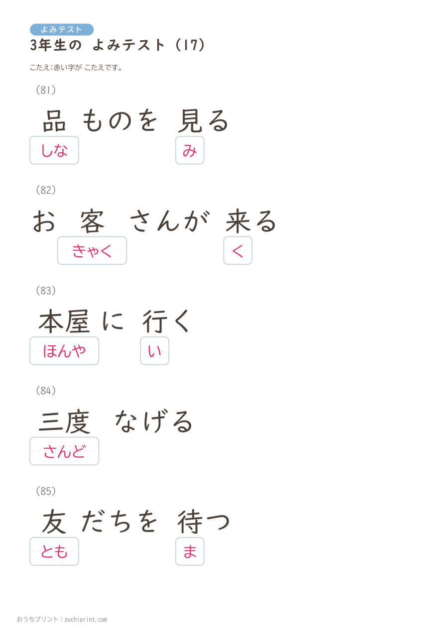 3年生の よみテスト（400問） 97ページめ