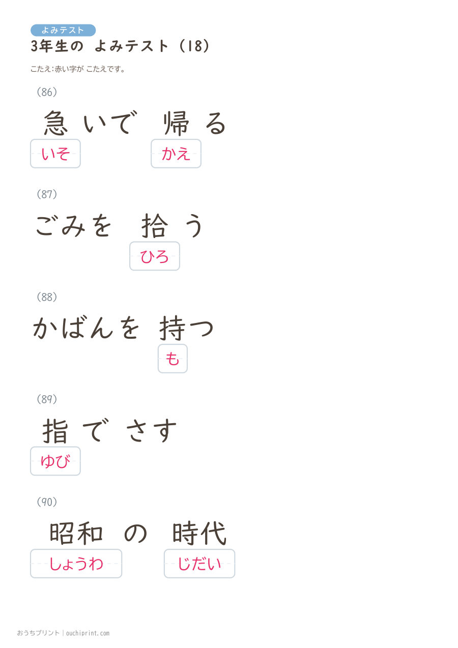 3年生の よみテスト(400問) 98ページめ