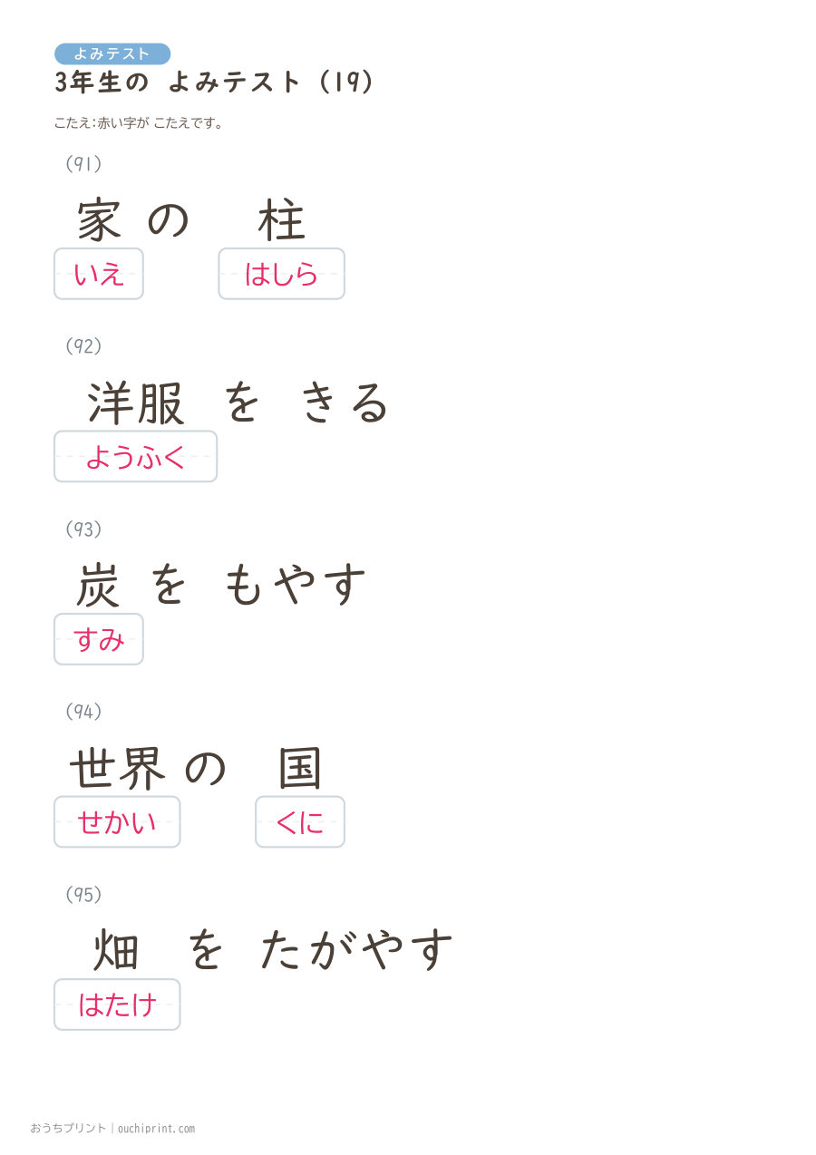 3年生の よみテスト（400問） 99ページめ