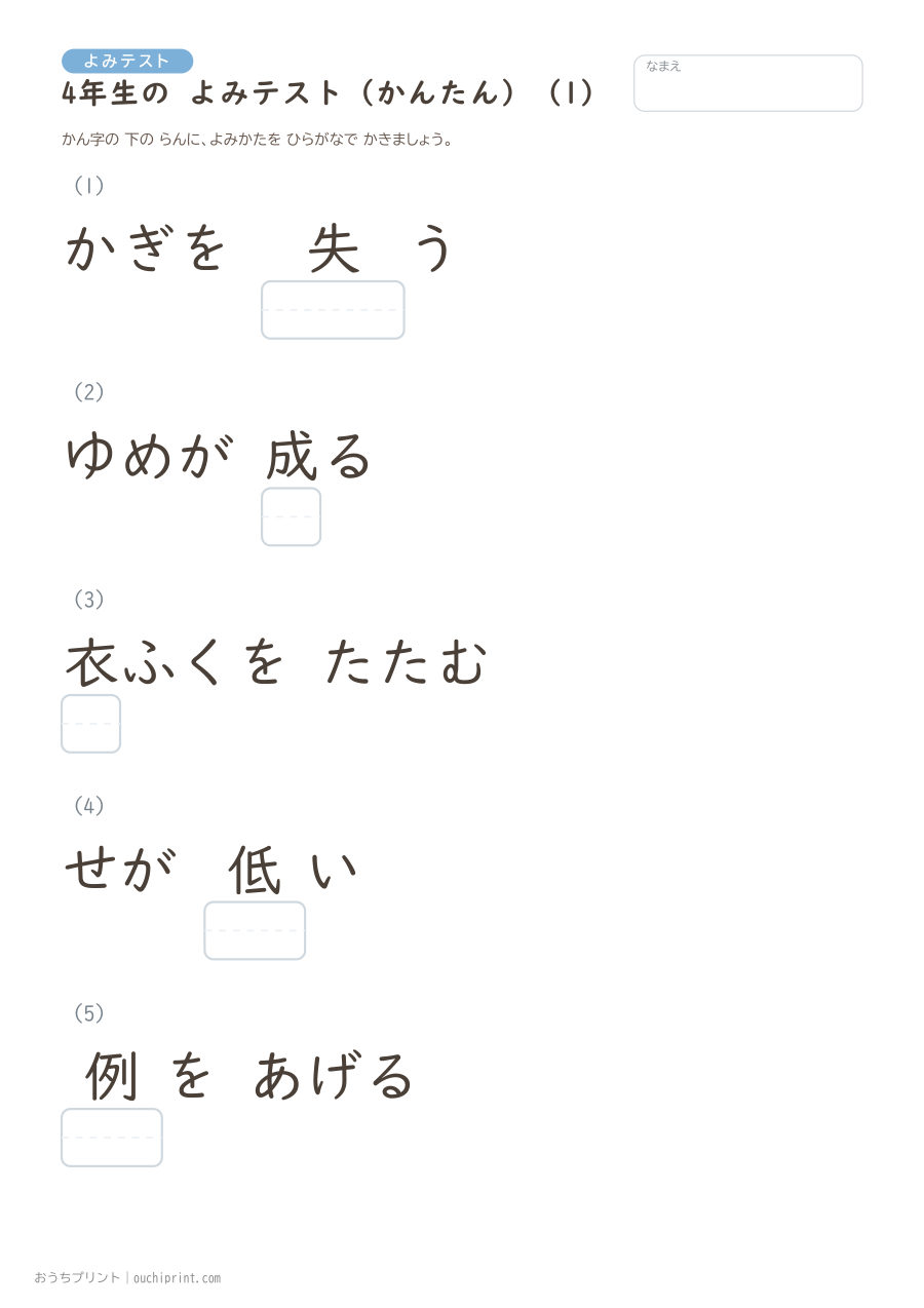 4年生の よみテスト かんたん(40問) 1ページめ