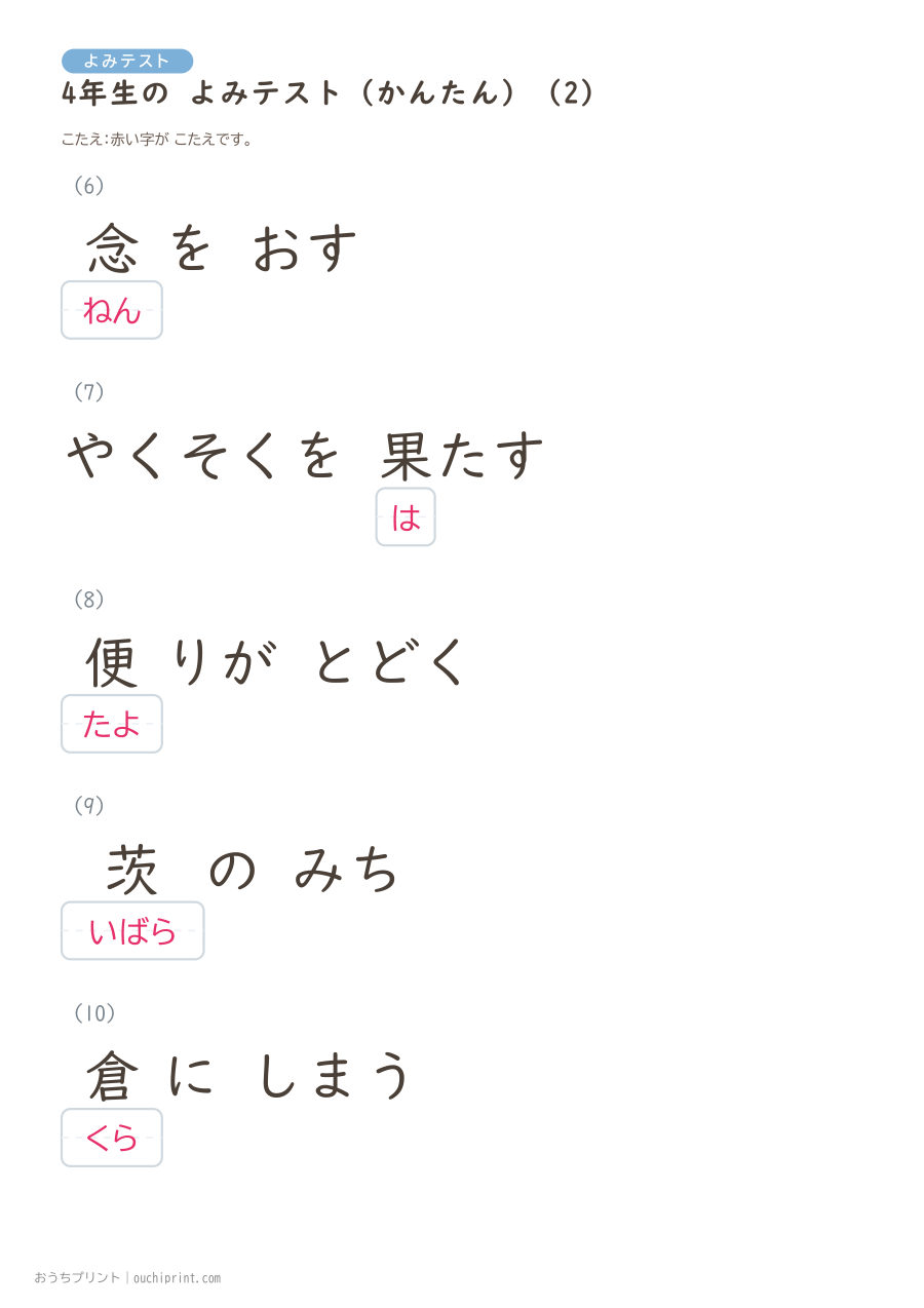 4年生の よみテスト かんたん(40問) 10ページめ