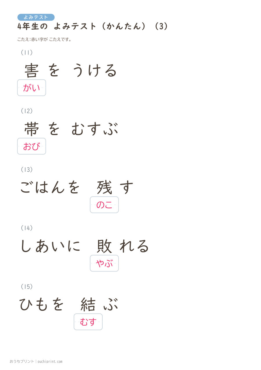 4年生の よみテスト かんたん（40問） 11ページめ
