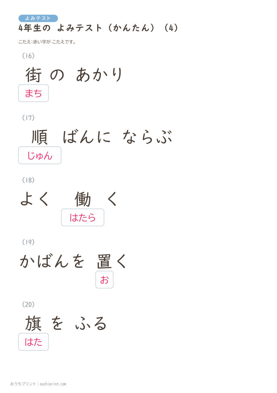4年生の よみテスト かんたん(40問) 12ページめ