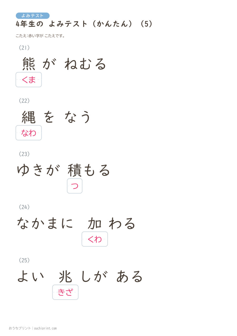 4年生の よみテスト かんたん(40問) 13ページめ