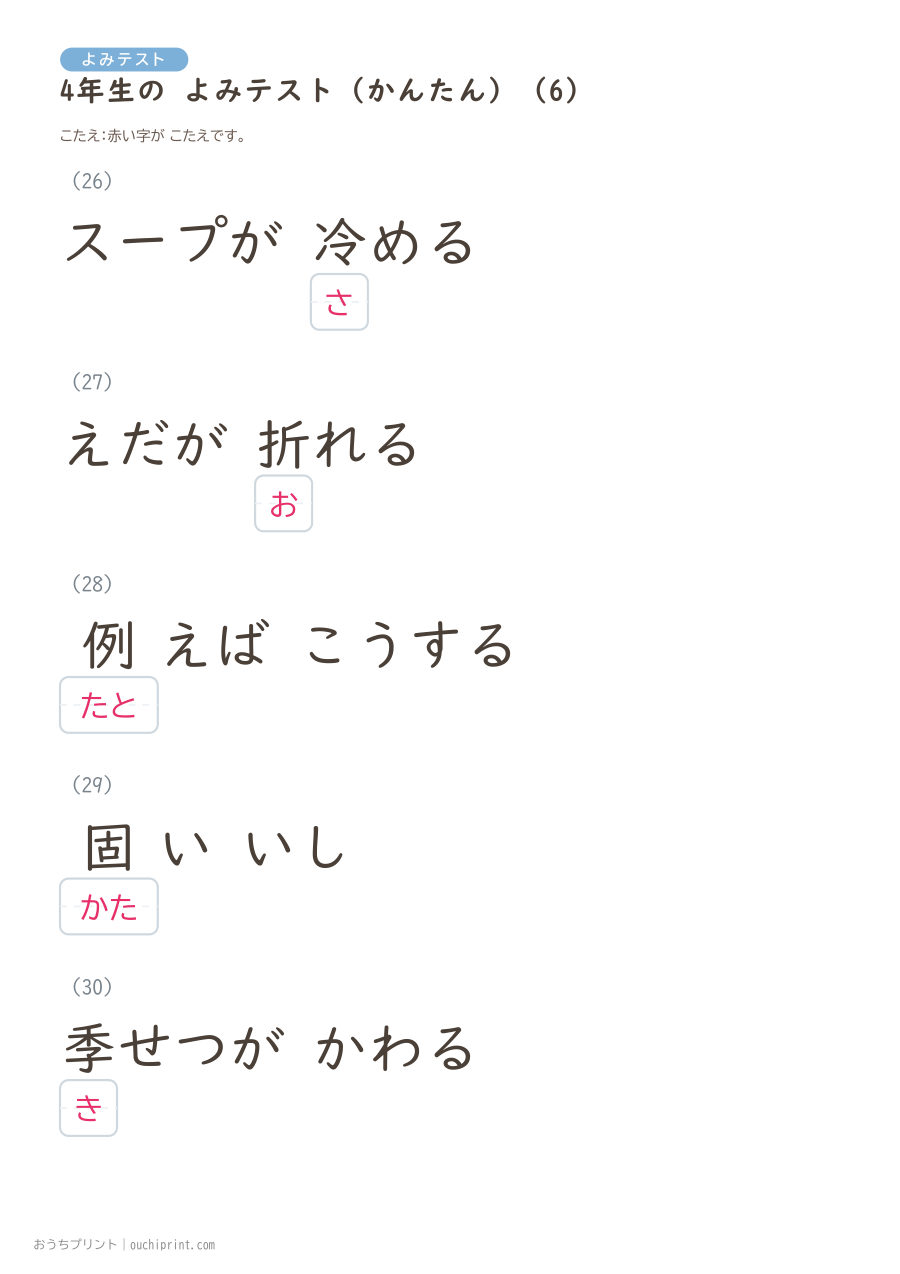 4年生の よみテスト かんたん(40問) 14ページめ
