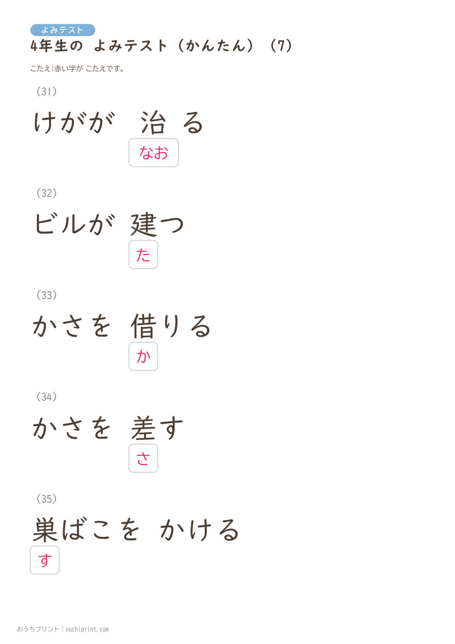 4年生の よみテスト かんたん（40問） 15ページめ