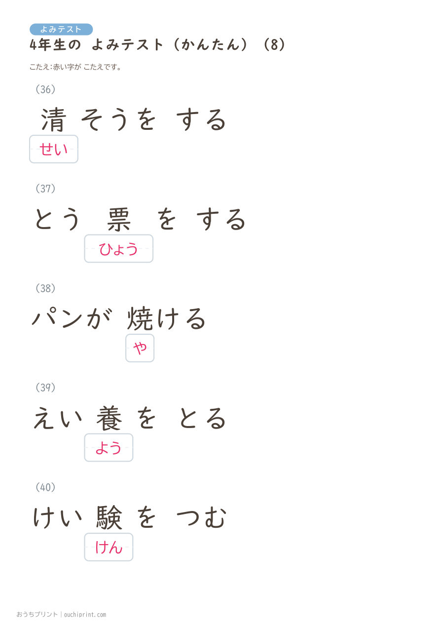 4年生の よみテスト かんたん(40問) 16ページめ