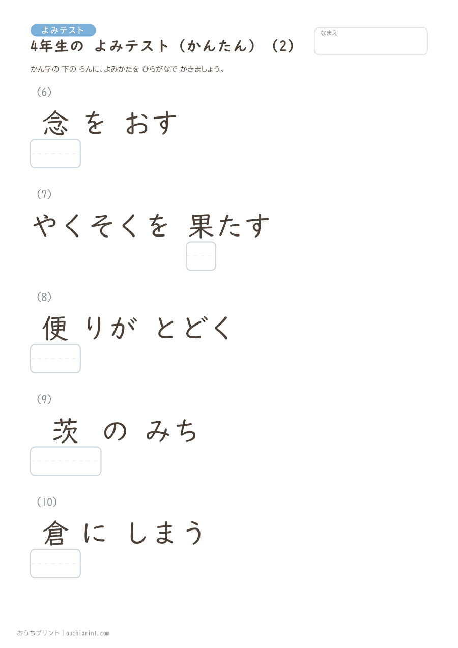 4年生の よみテスト かんたん（40問） 2ページめ