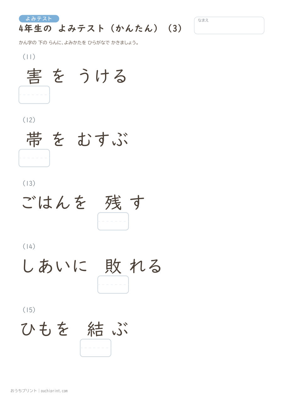 4年生の よみテスト かんたん(40問) 3ページめ