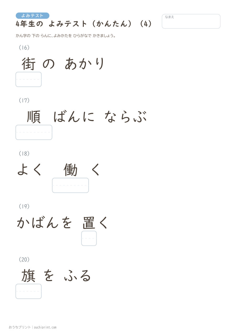 4年生の よみテスト かんたん（40問） 4ページめ