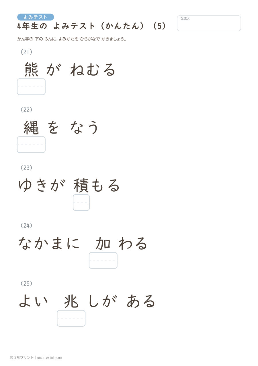 4年生の よみテスト かんたん(40問) 5ページめ