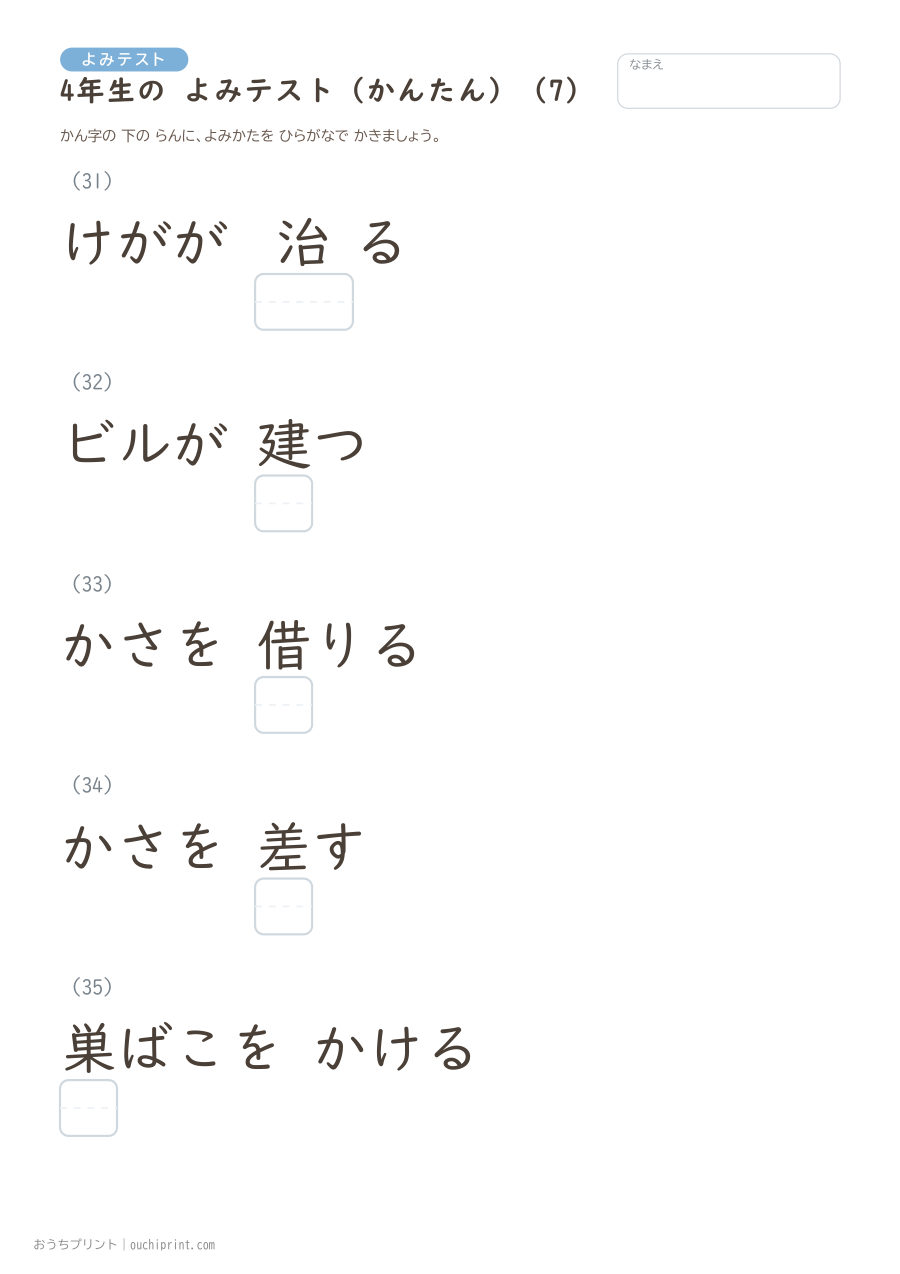 4年生の よみテスト かんたん(40問) 7ページめ