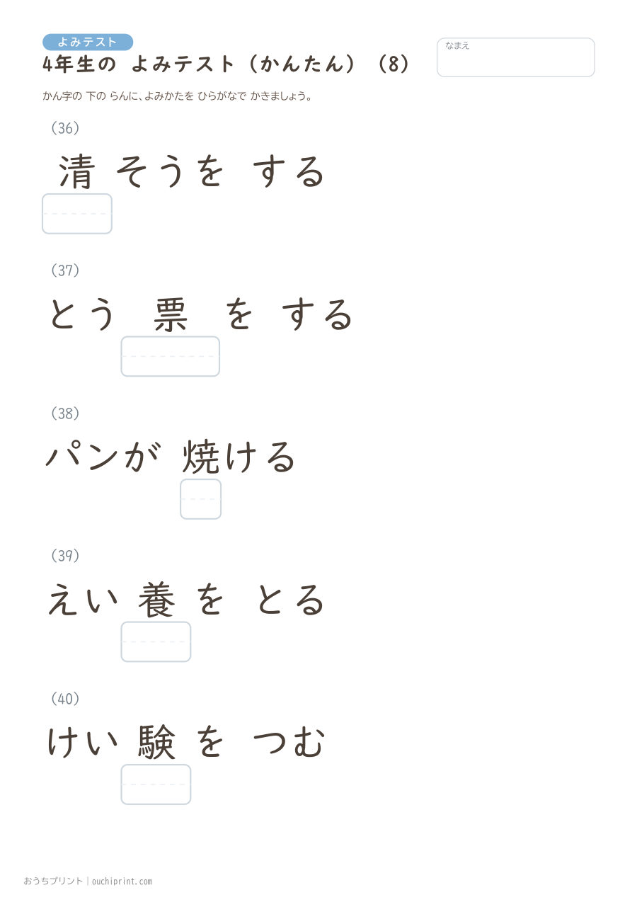 4年生の よみテスト かんたん(40問) 8ページめ