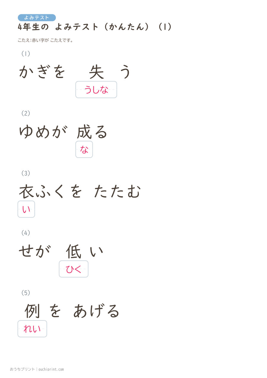 4年生の よみテスト かんたん（40問） 9ページめ