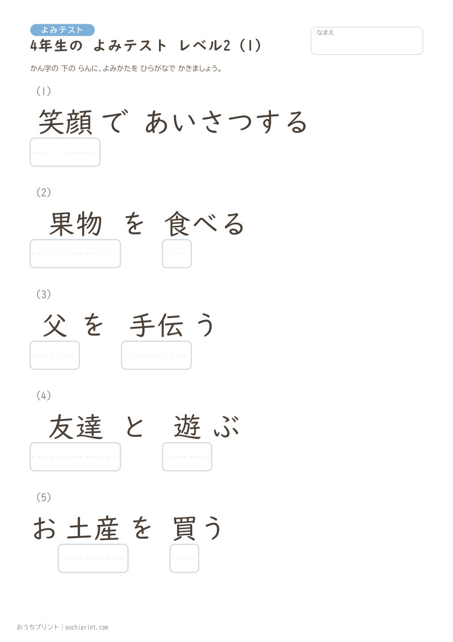 4年生の よみテスト レベル2(11問) 1ページめ