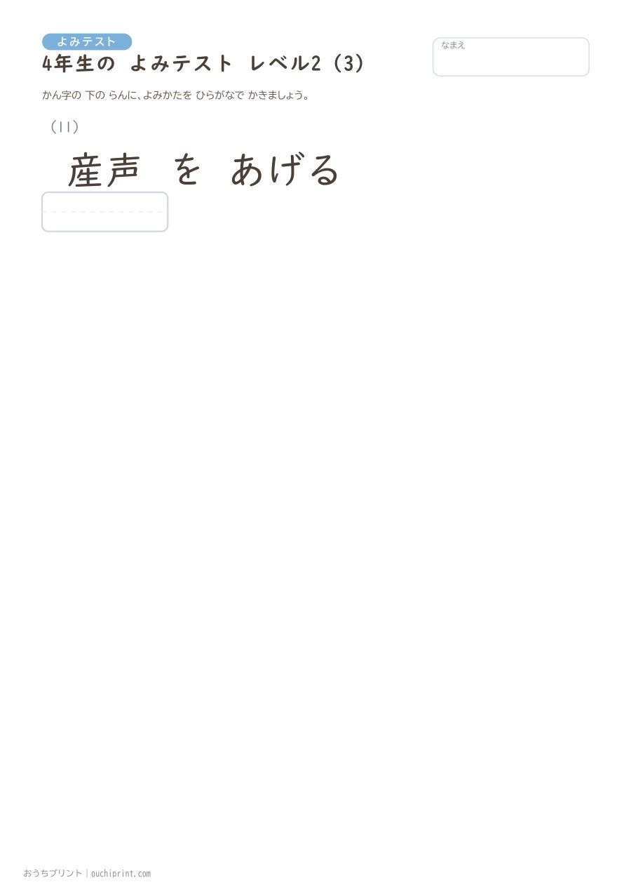 4年生の よみテスト レベル2（11問） 3ページめ