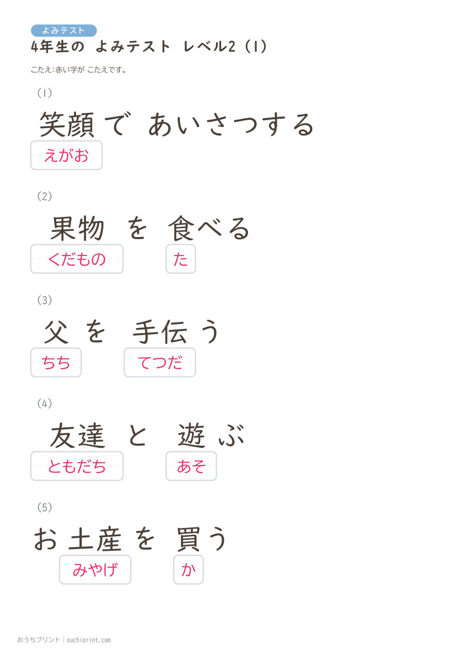 4年生の よみテスト レベル2（11問） 4ページめ