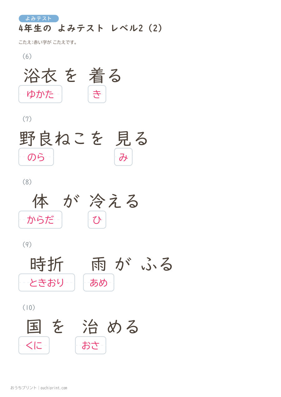 4年生の よみテスト レベル2(11問) 5ページめ
