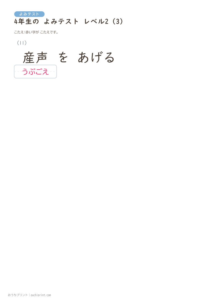 4年生の よみテスト レベル2（11問） 6ページめ