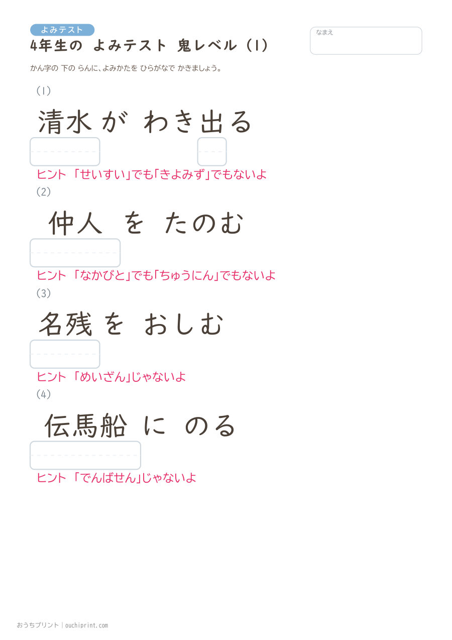 4年生の よみテスト 鬼レベル(4問) 1ページめ