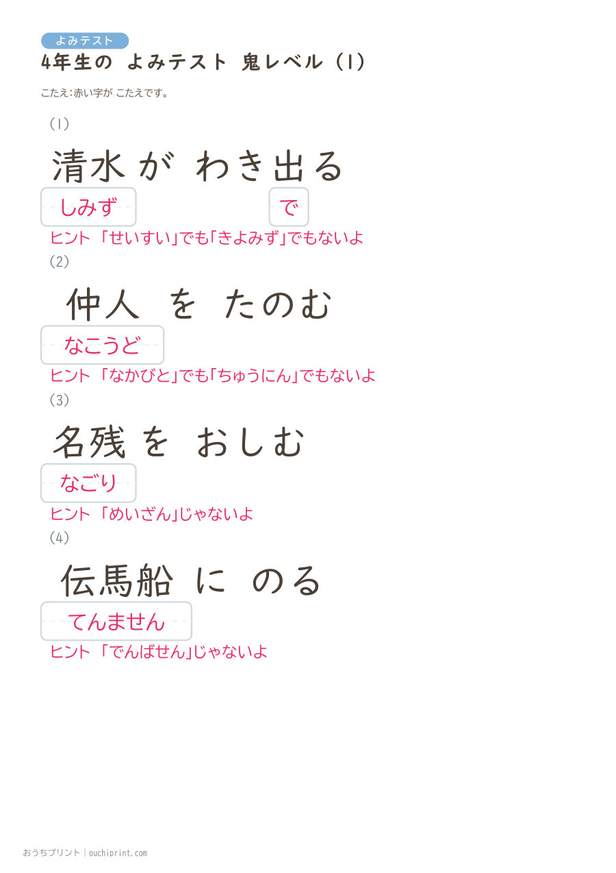 4年生の よみテスト 鬼レベル（4問） 2ページめ