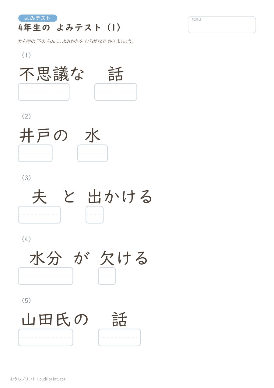 4年生の よみテスト(404問) 1ページめ