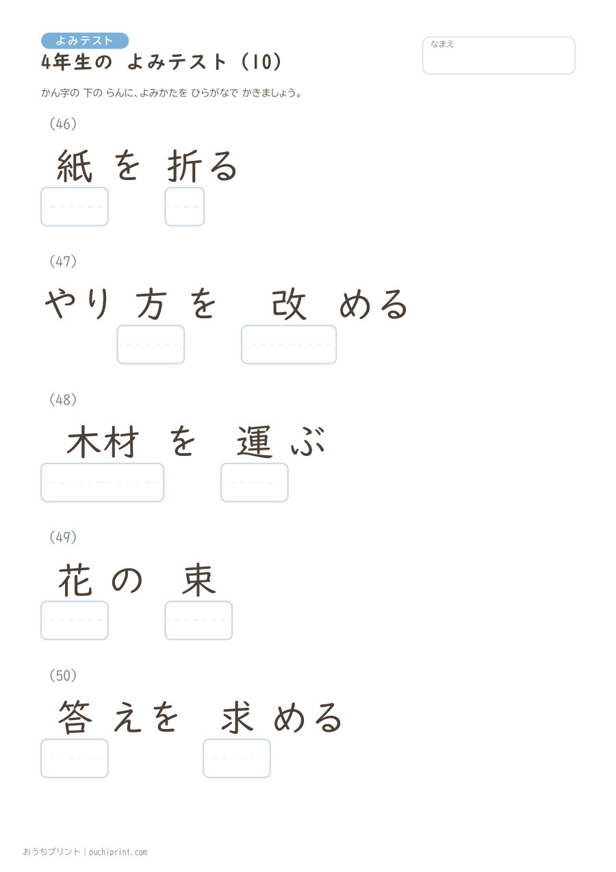 4年生の よみテスト(404問) 10ページめ