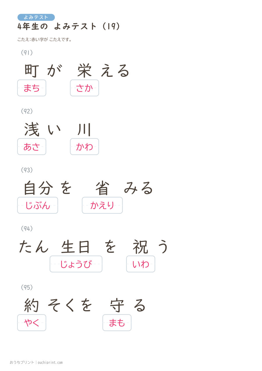 4年生の よみテスト（404問） 100ページめ
