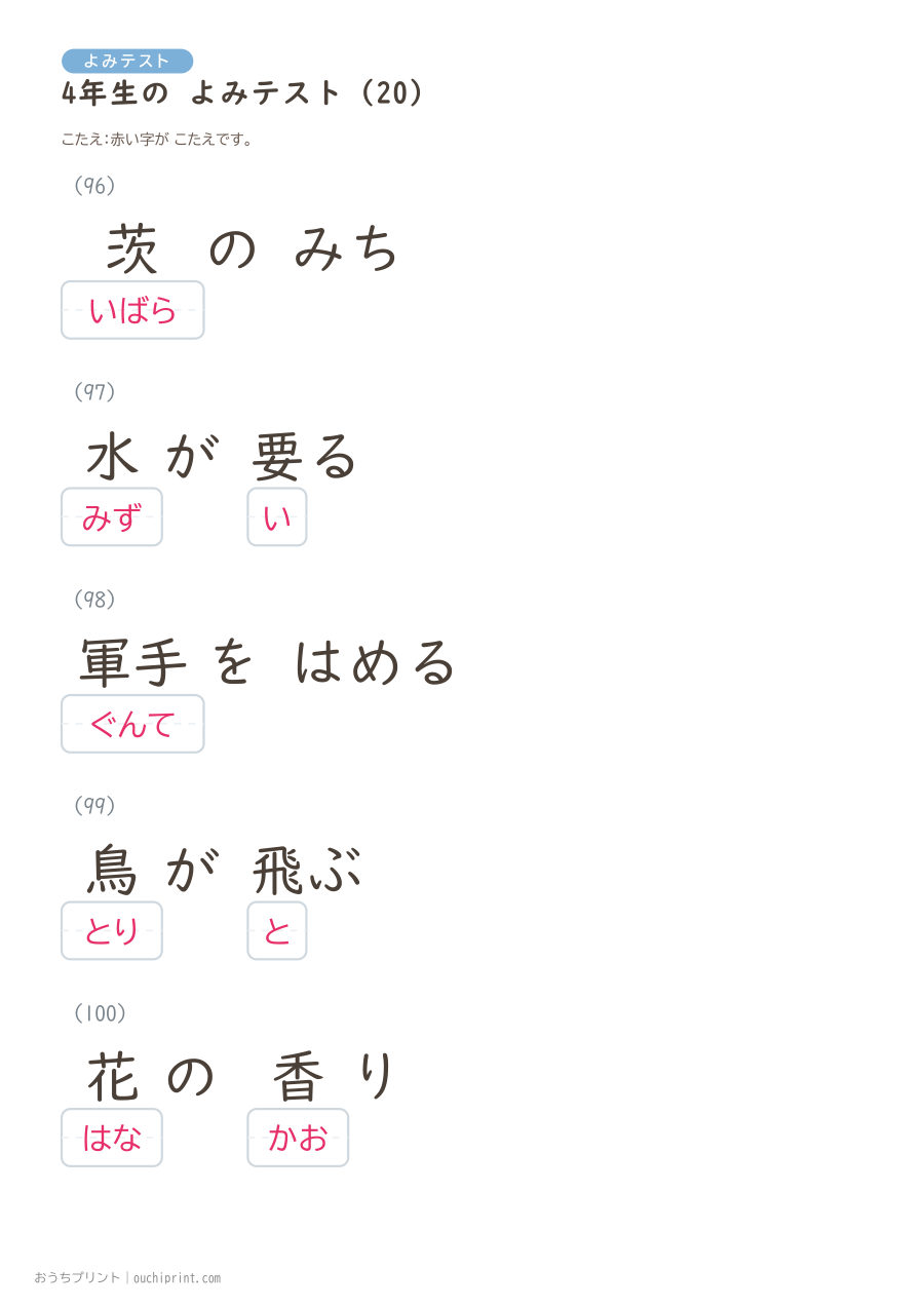 4年生の よみテスト(404問) 101ページめ