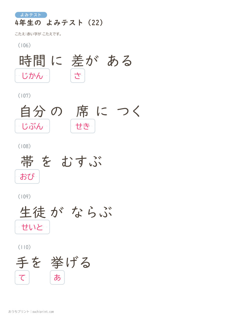 4年生の よみテスト（404問） 103ページめ