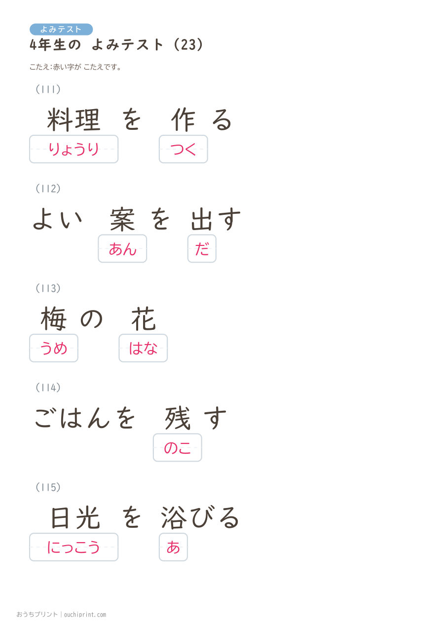 4年生の よみテスト（404問） 104ページめ
