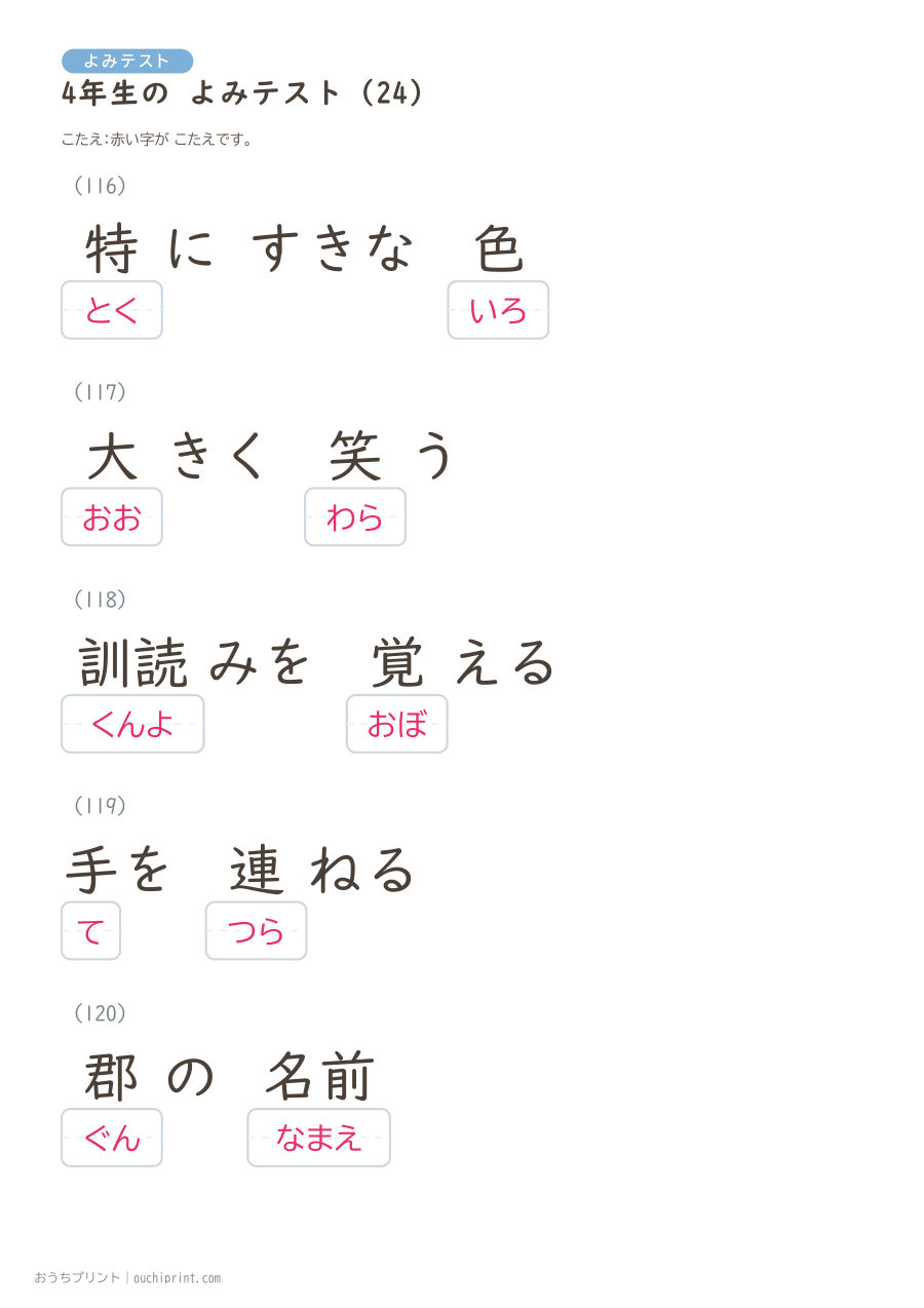 4年生の よみテスト（404問） 105ページめ