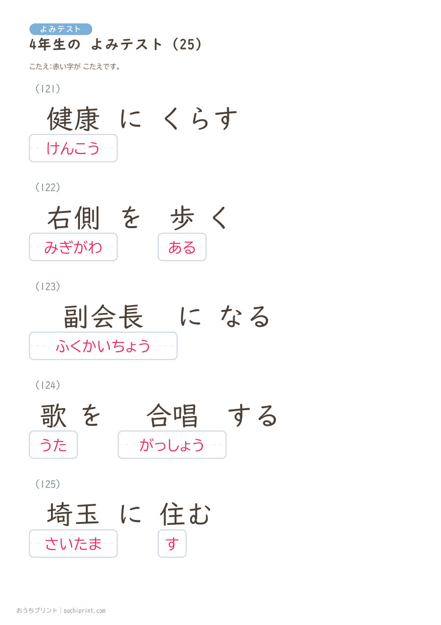4年生の よみテスト（404問） 106ページめ