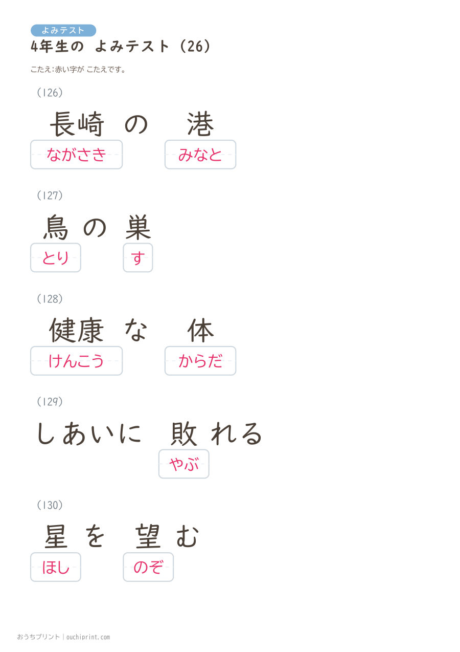 4年生の よみテスト(404問) 107ページめ