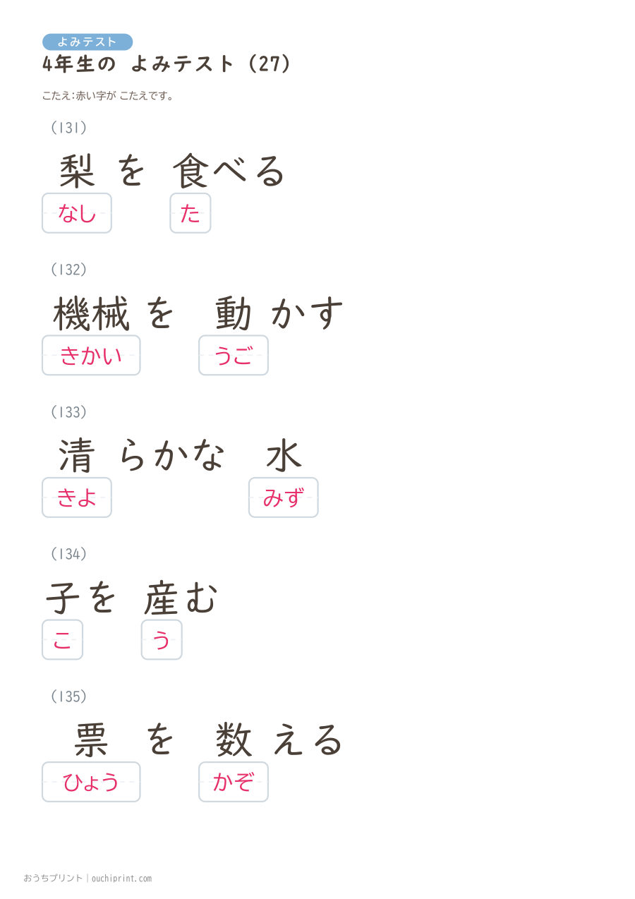4年生の よみテスト(404問) 108ページめ