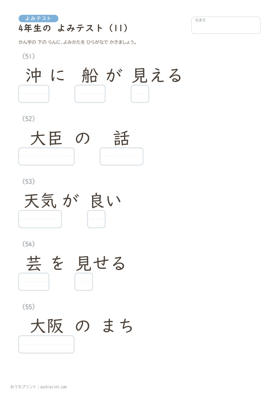 4年生の よみテスト(404問) 11ページめ