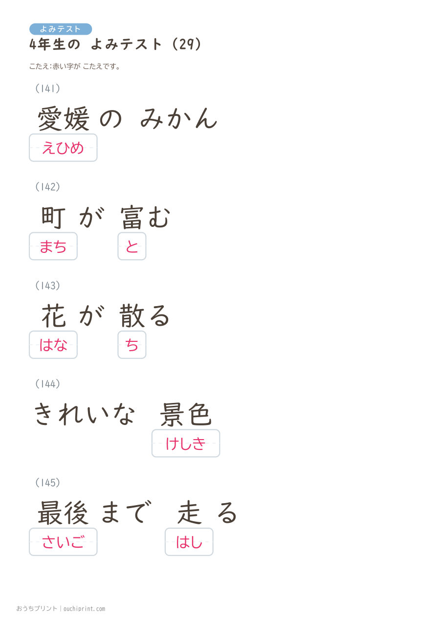 4年生の よみテスト（404問） 110ページめ