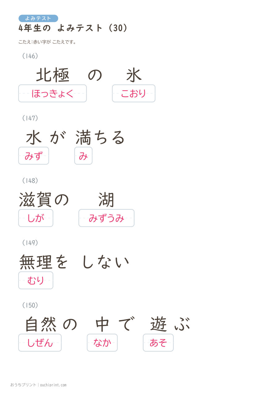 4年生の よみテスト(404問) 111ページめ