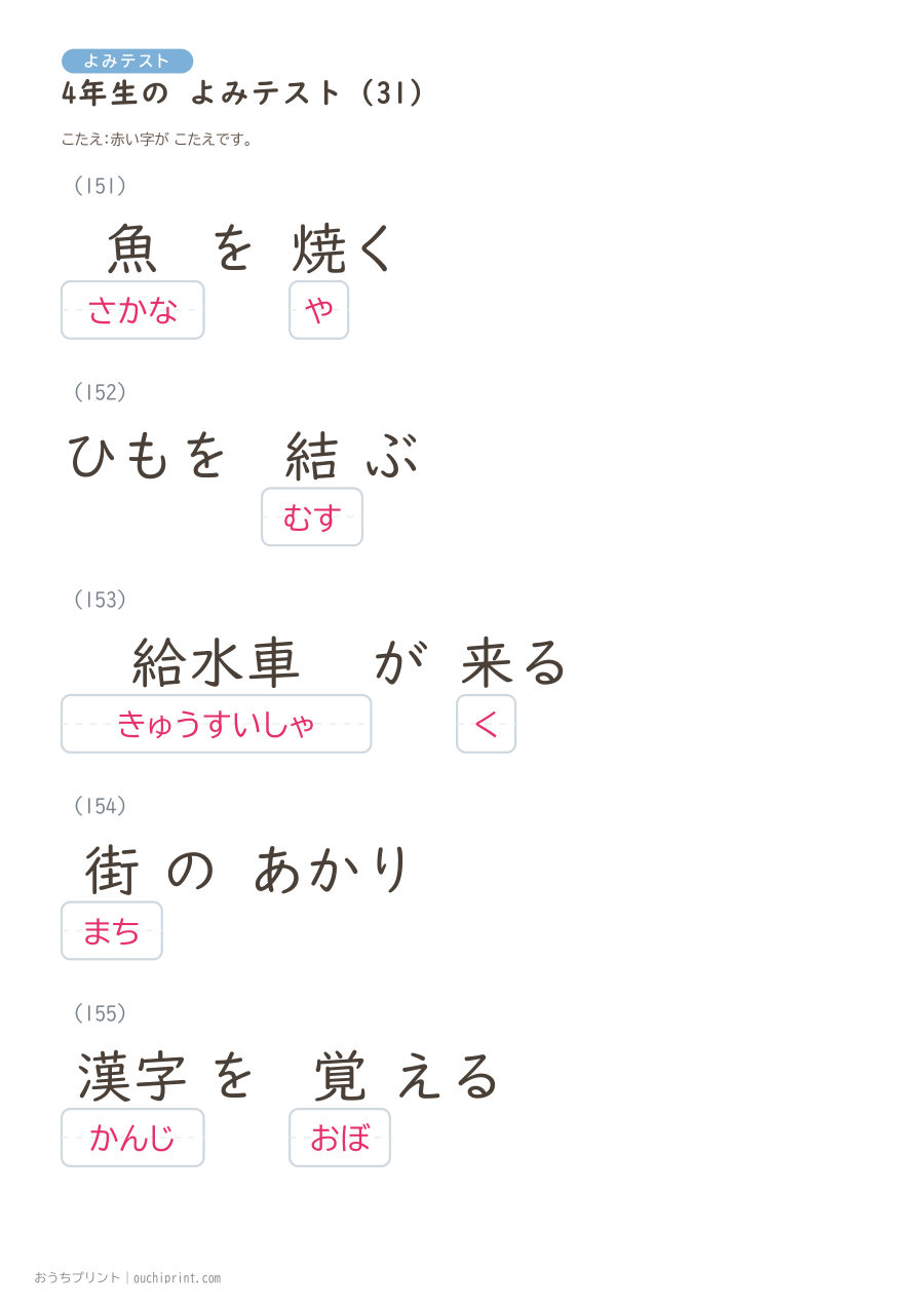 4年生の よみテスト（404問） 112ページめ
