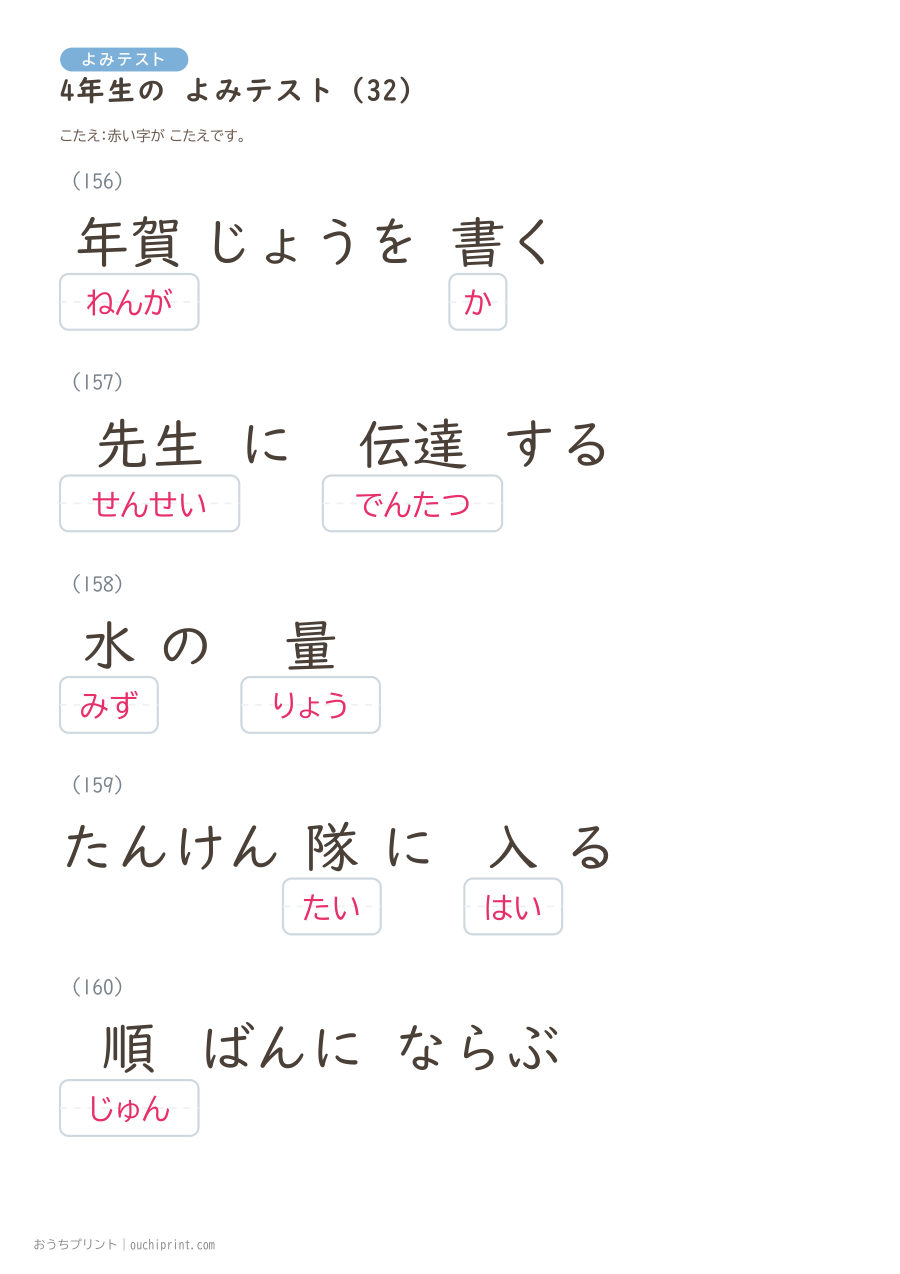 4年生の よみテスト（404問） 113ページめ