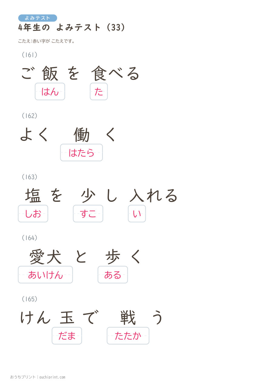 4年生の よみテスト(404問) 114ページめ