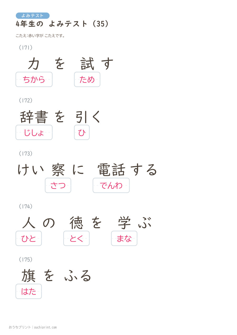 4年生の よみテスト(404問) 116ページめ