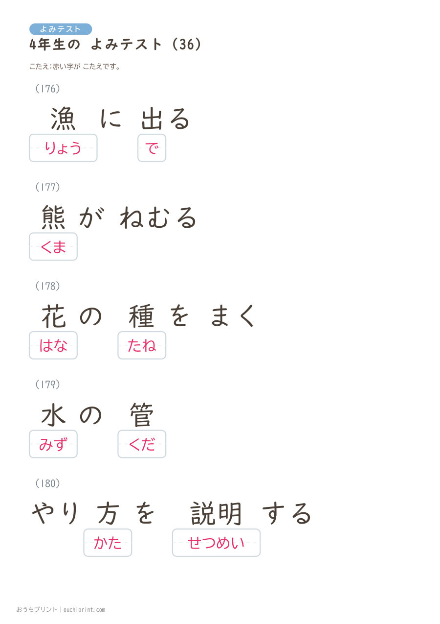 4年生の よみテスト（404問） 117ページめ