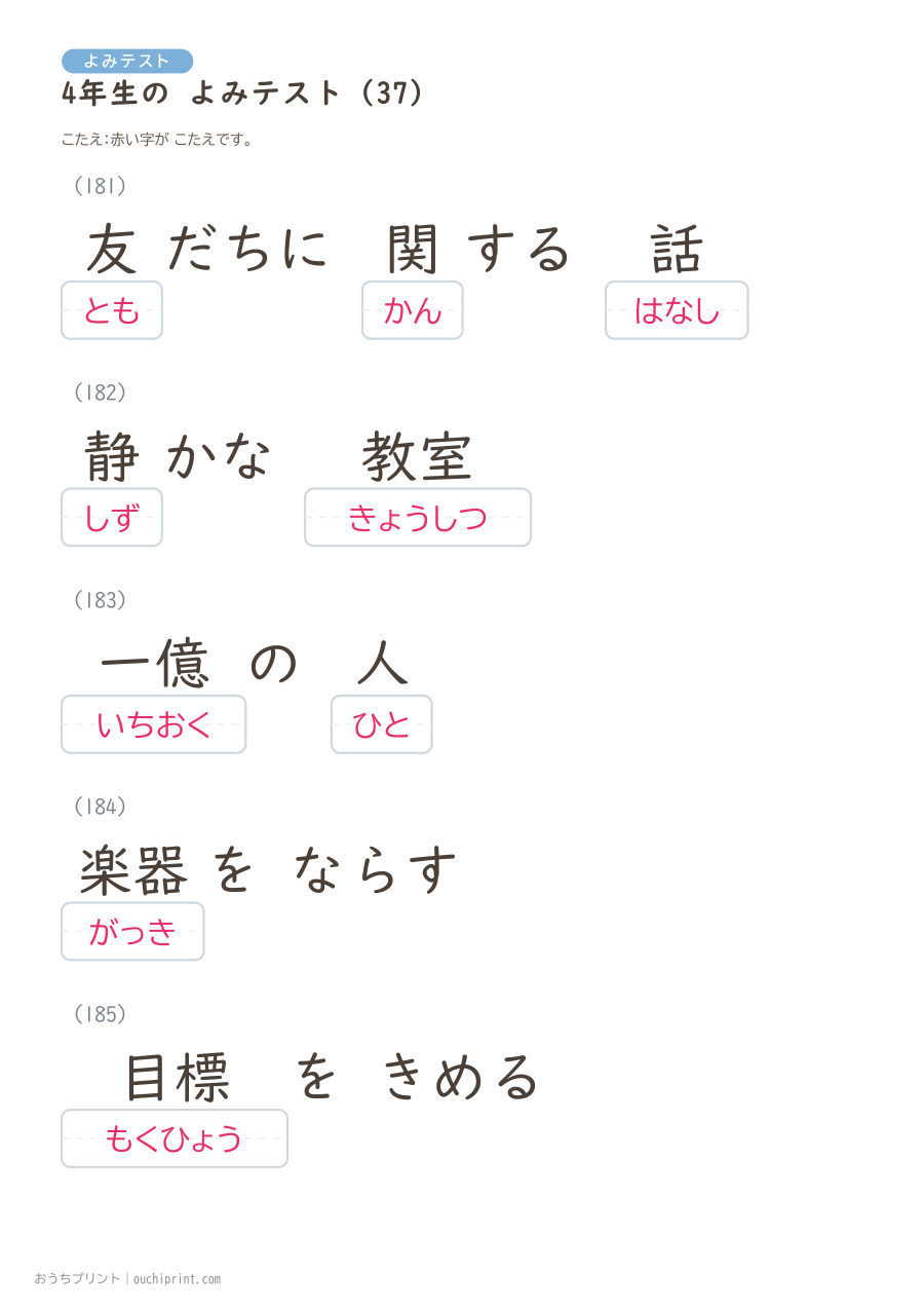 4年生の よみテスト(404問) 118ページめ