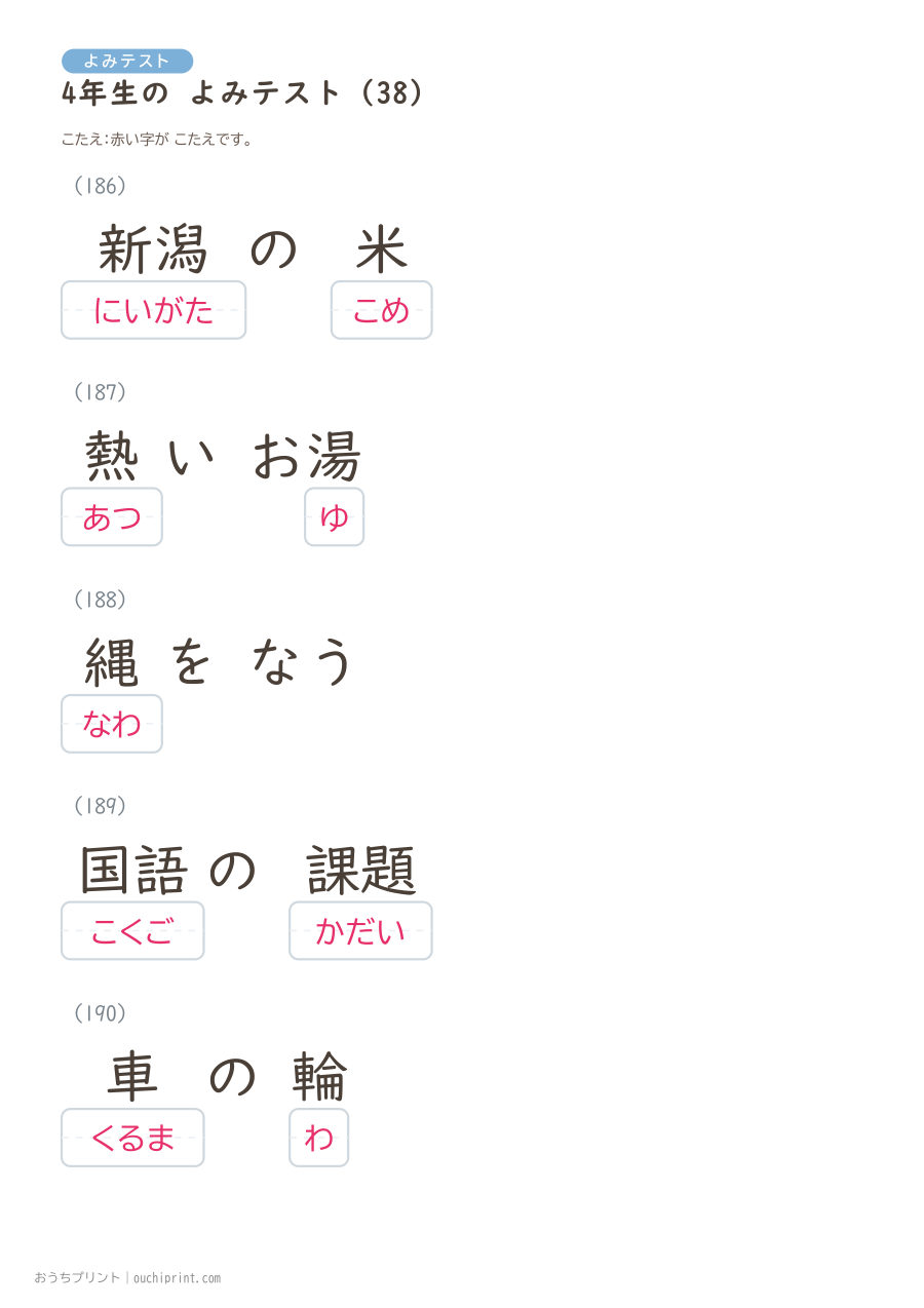 4年生の よみテスト(404問) 119ページめ